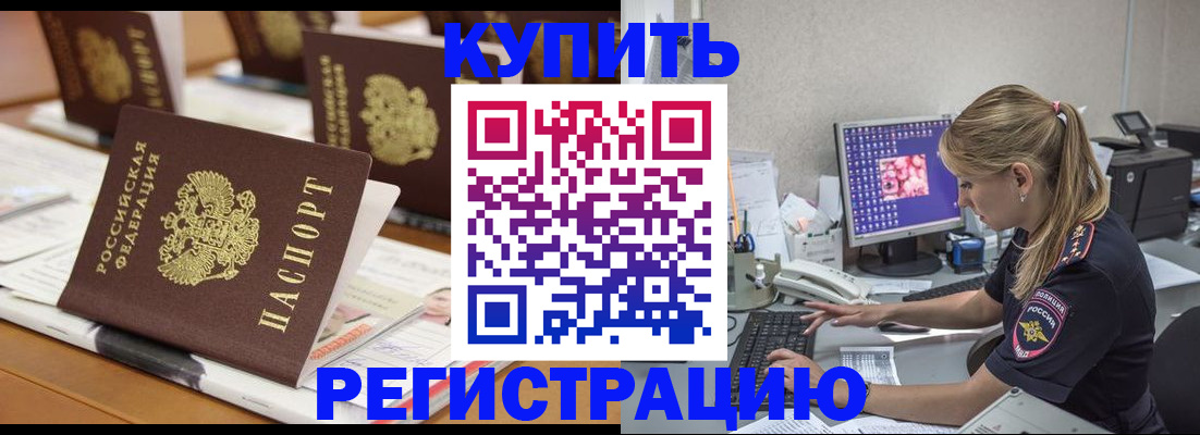 временная регистрация купить в Волосово