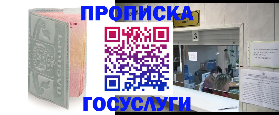 прописка законно в Волосово