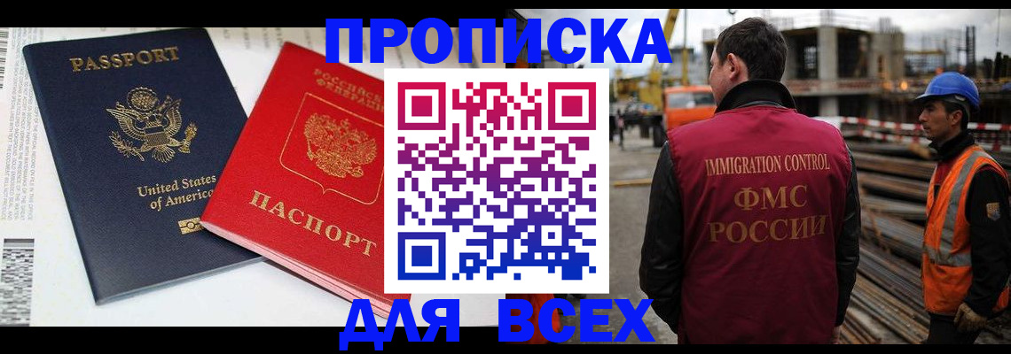 прописка для кредита в Волосово